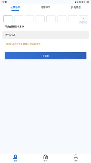 上海停车app v9.98安卓版