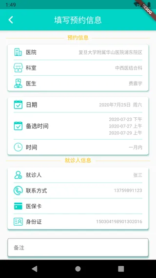 上海挂号预约app v3.2.0安卓版