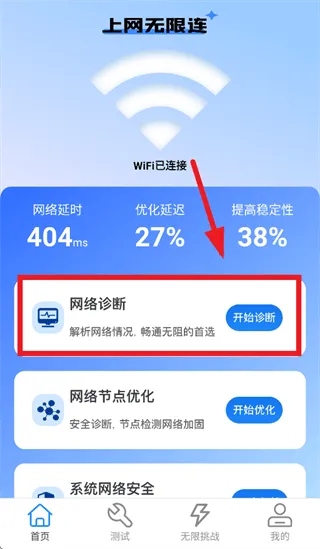 上网无限连app 上网无限连app