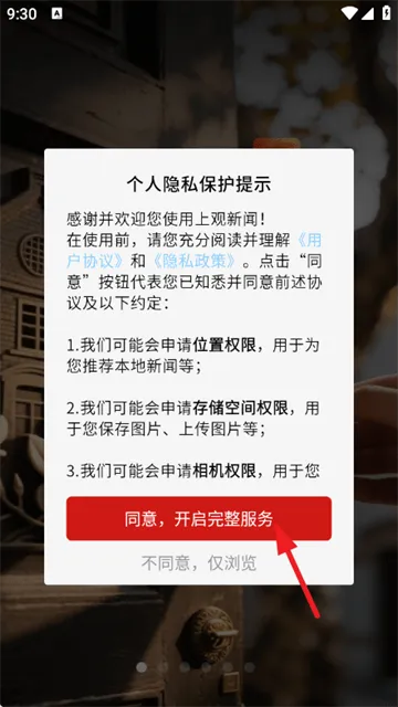 上观新闻官方版 上观新闻官方版