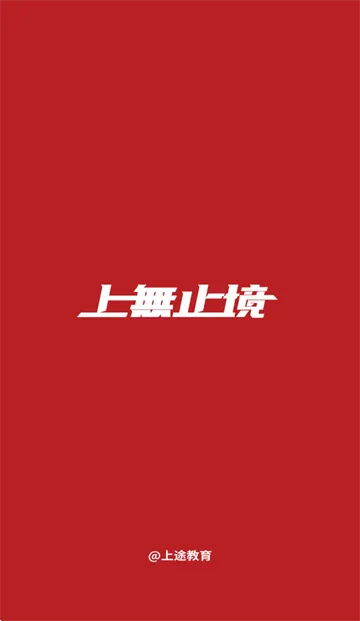 上途普通话下载 上途普通话下载