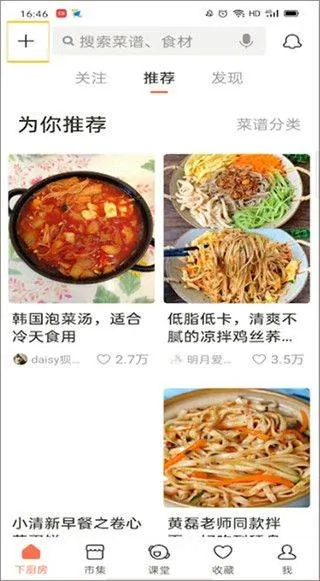 下厨房app v8.8.80安卓版