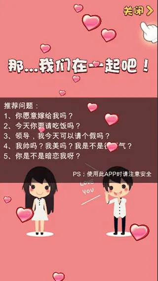 不准拒绝我游戏 v0.0.5安卓版