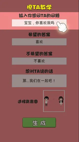 不准拒绝我游戏 v0.0.5安卓版