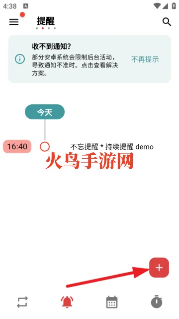 不忘提醒app