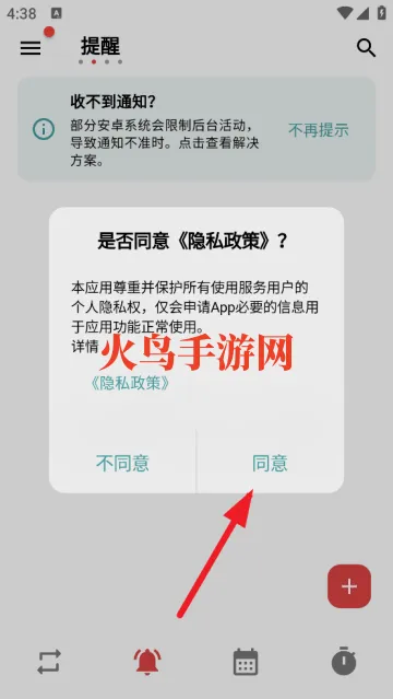 不忘提醒app
