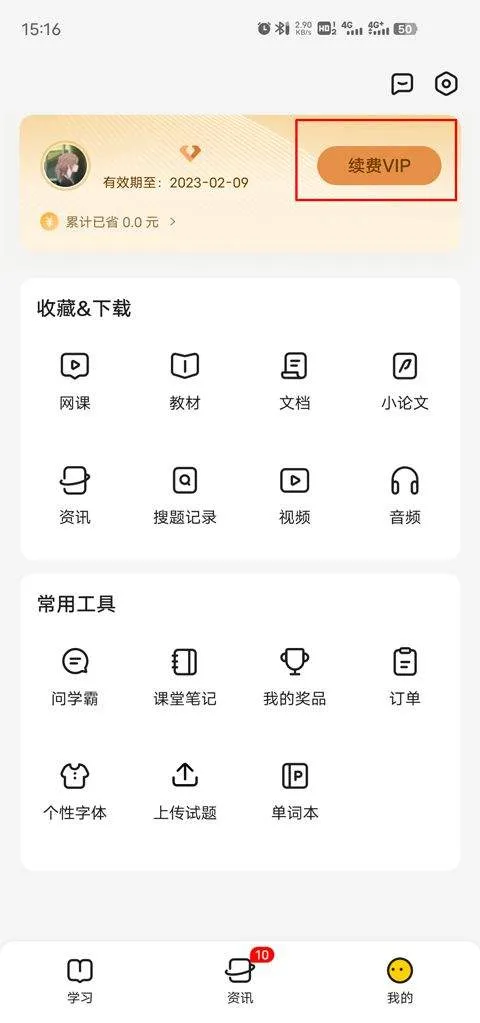 不挂科在线搜题app v3.1.80安卓版