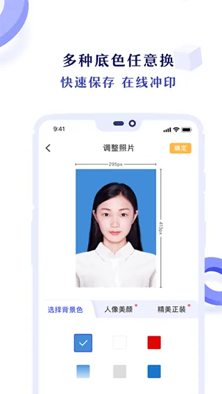 专业证件照 v3.6.2安卓版