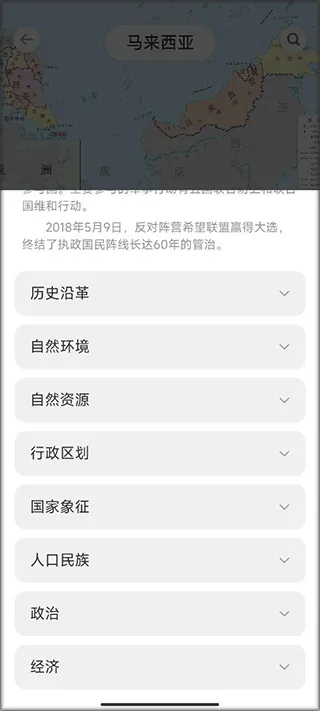 世界地图app v5.9.5安卓版
