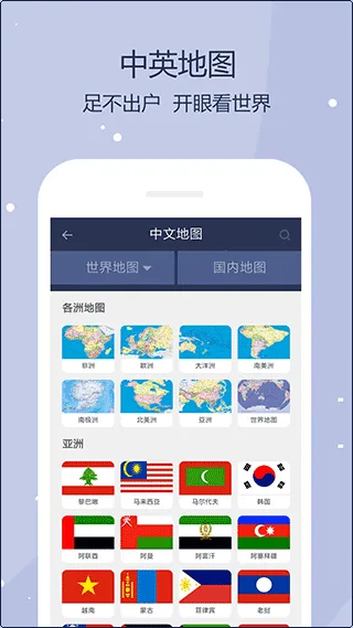 世界地图app v5.9.5安卓版