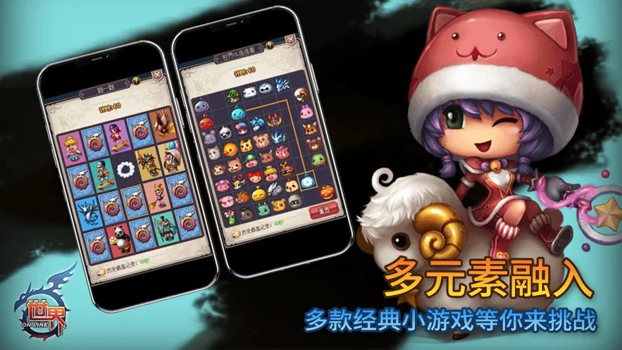 世界Online手游官方下载 v36.1.9 最新版