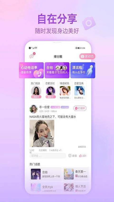 世纪佳缘app手机版 v10.0.2安卓版