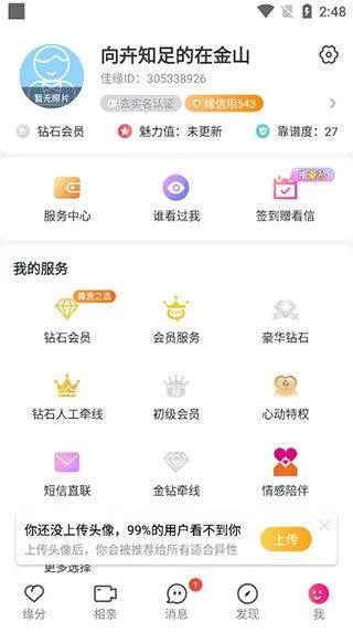 世纪佳缘app手机版 v10.0.3安卓版