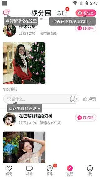 世纪佳缘app手机版 v10.0.3安卓版