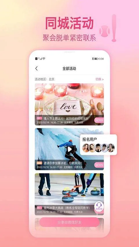 世纪佳缘app手机版 v10.0.3安卓版