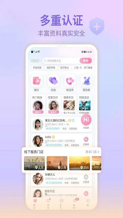 世纪佳缘app手机版 v10.0.3安卓版