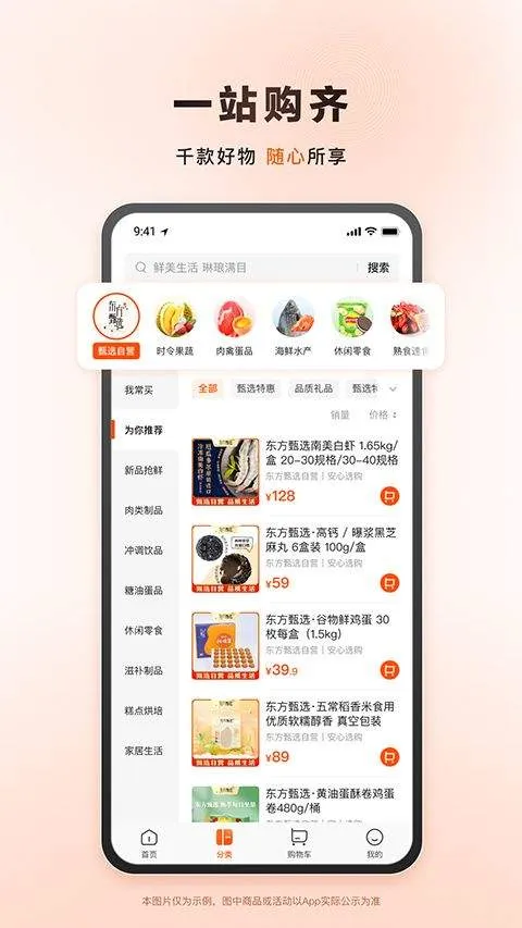 东方甄选官方最新版 v2.26.5安卓版