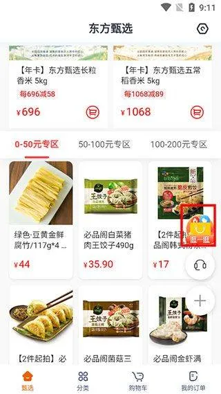 东方甄选官方最新版 v2.27.0安卓版