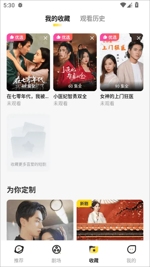 东梨短剧app v3.9.8安卓版