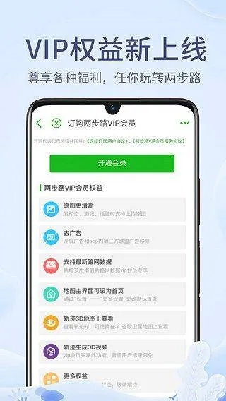 两步路app最新版本 v8.1.6安卓版