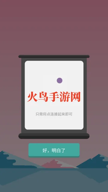 两点之间伙伴同行小游戏 两点之间伙伴同行小游戏