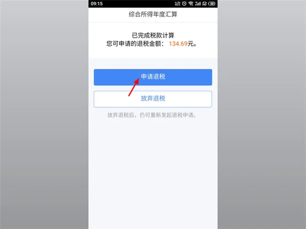 个人所得税app手机版 v2.2.5安卓版