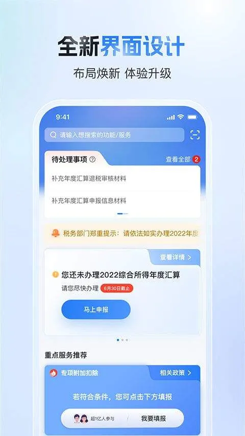 个人所得税app手机版 v2.2.5安卓版