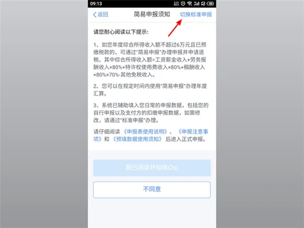 个人所得税app手机版 v2.2.7安卓版