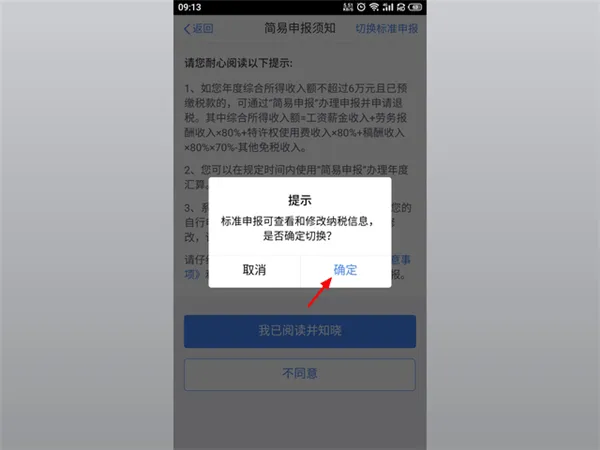 个人所得税app手机版 v2.2.7安卓版