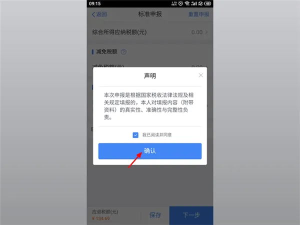个人所得税app手机版 v2.2.7安卓版