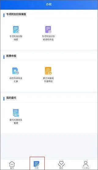 个人所得税app手机版 v2.2.7安卓版