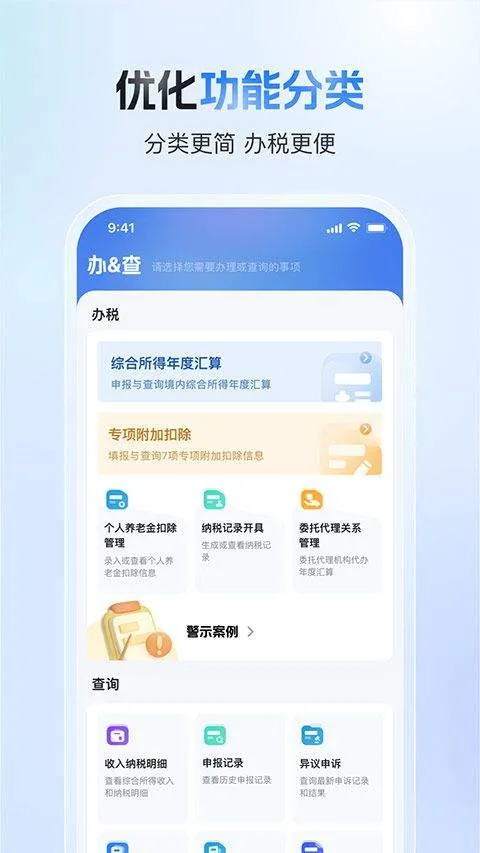 个人所得税app手机版 v2.2.7安卓版