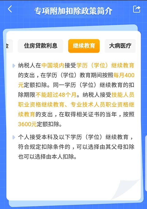 个人所得税专项附加扣除app v2.2.8安卓版