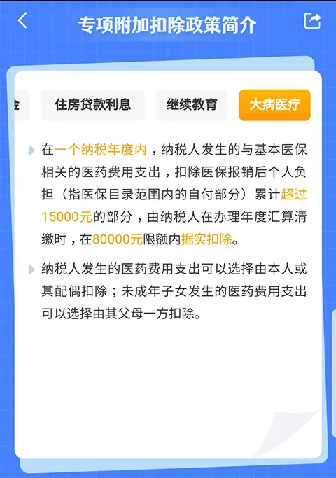 个人所得税专项附加扣除app v2.2.8安卓版