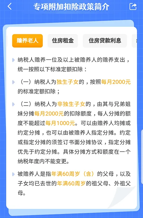 个人所得税专项附加扣除app v2.2.8安卓版