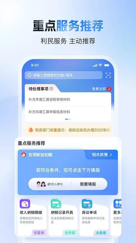 个人所得税专项附加扣除app v2.2.8安卓版