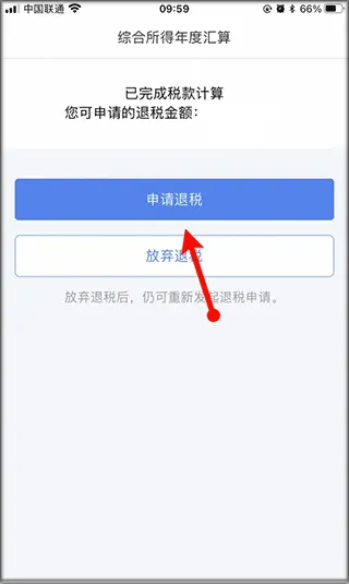 个人所得税官方版app v2.2.9安卓版