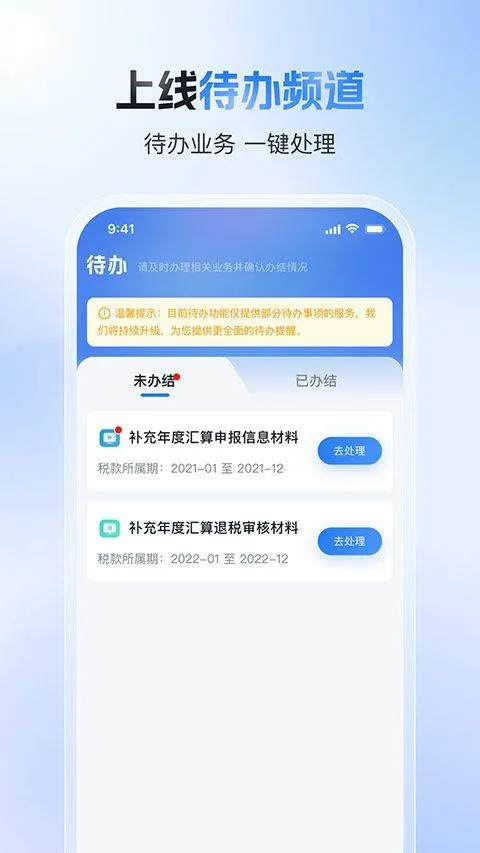 个人所得税官方版app v2.2.9安卓版