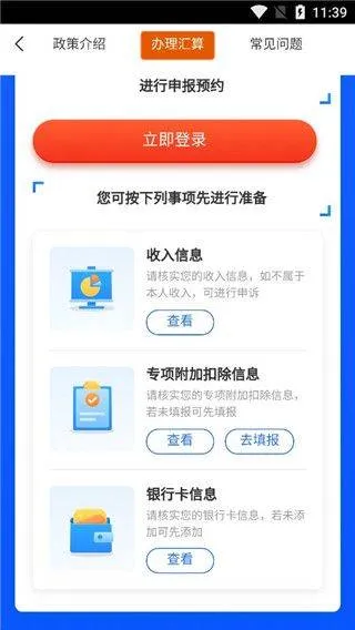 个人纳税指南最新版(个税指南) v6.5.35 安卓版 个人纳税指南最新版(个税指南) v6.5.35 安卓版