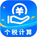 个税计算器app v6.8.38安卓版