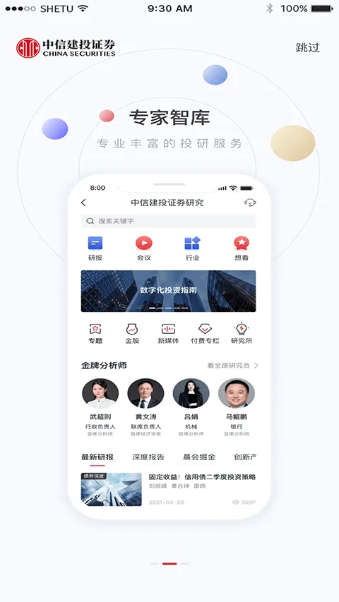 中信建投潜龙点金app官方版 v5.2.0安卓版