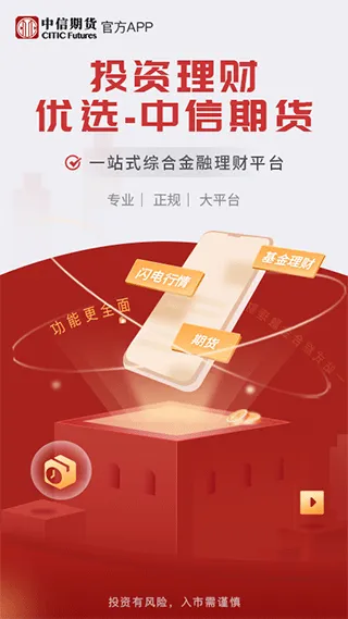 中信期货手机版 v7.2.1安卓版