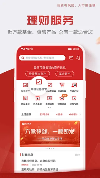中信期货手机版 v7.2.1安卓版