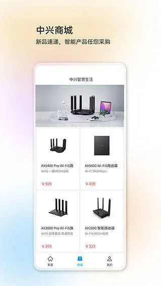 中兴智慧生活app v5.0.3.2512231729安卓版