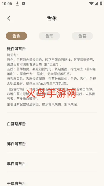 中医舌诊宝典官方版 中医舌诊宝典官方版