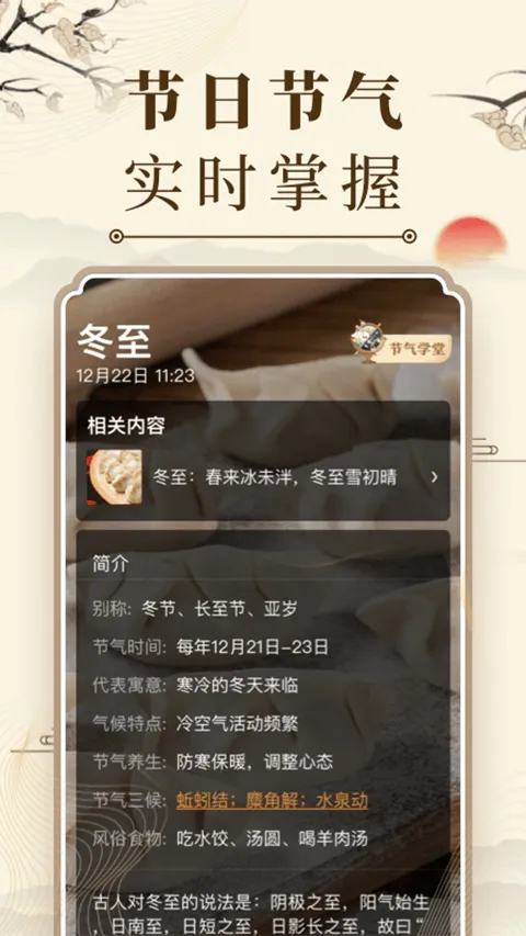 中华万年历新版 v9.7.5安卓版