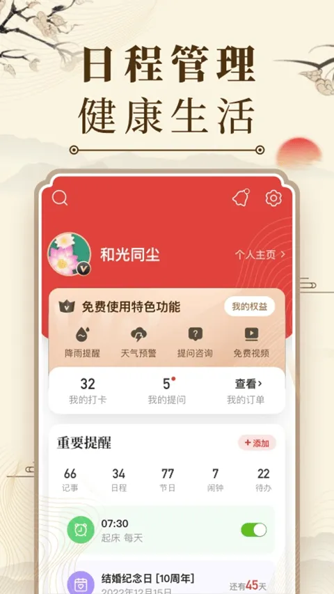 中华万年历新版 v9.8.1安卓版