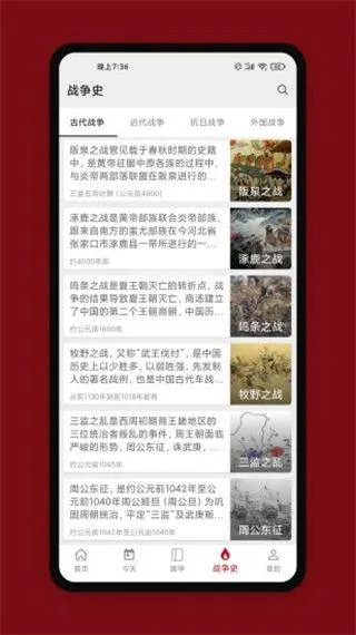 中华历史app v7.5.8安卓版