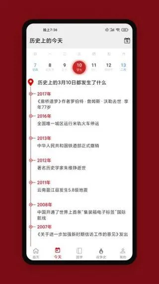 中华历史app v7.5.8安卓版