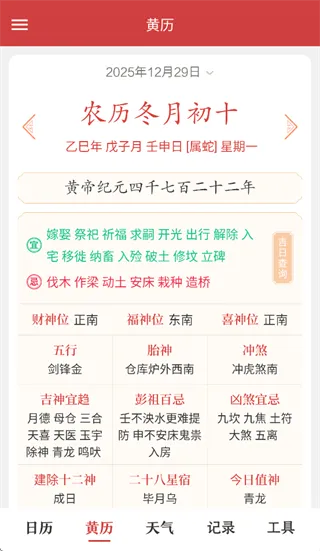 中华日历官方正版(时光日历) 中华日历官方正版(时光日历)